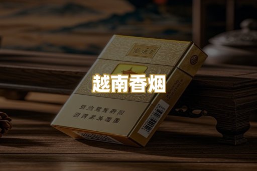 免税外烟
